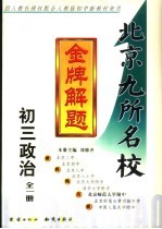 初三政治 最新修订本