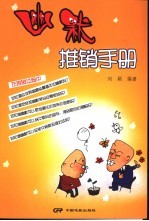幽默推销手册