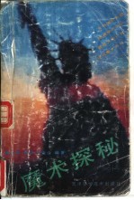 魔术探秘