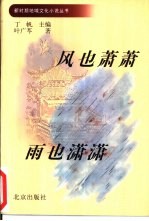 风也萧萧,雨也潇潇