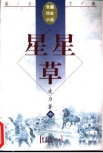 星星草 中