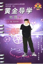 黄金导学 物理 初二 下