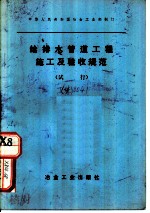 给排水管道工程施工及验收规范 试用