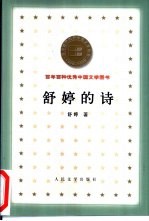 舒婷的诗