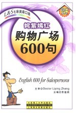 姹紫嫣红-购物广场600句