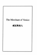四大喜剧 威尼斯商人