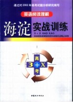 3+X高考海淀实战训练·英语阅读理解