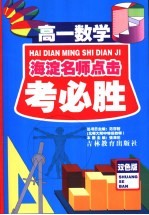 考必胜 高一数学