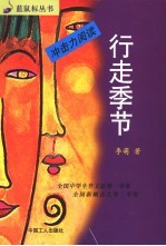 行走季节