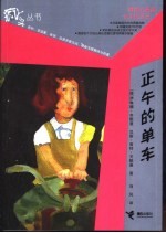 正午的单车