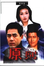 原则