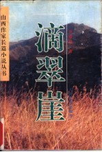 滴翠崖