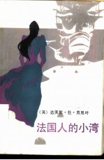 法国人的小湾