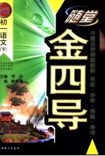 初一语文 下