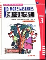 英语正确用法指南 3