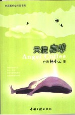 天使咖啡