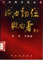 成由勤俭败由奢