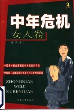 中年危机 女人卷