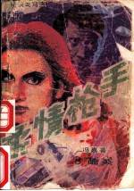 柔情枪手
