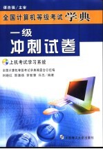 一级冲刺试卷