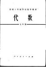 代数 七年级