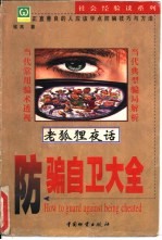 防骗自卫大全
