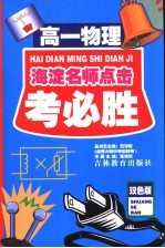 考必胜 高一物理