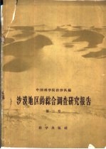 治沙研究 第2号