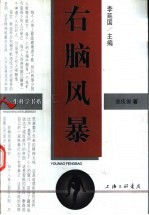 右脑风暴
