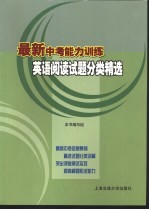 最新中考能力训练