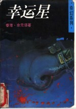幸运星