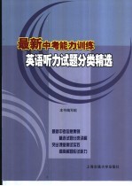 最新中考能力训练 英语听力试题分类精选