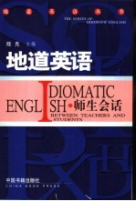 地道英语 师生会话