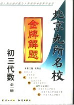 初三代数 最新修订本