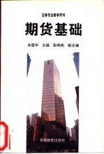 期货基础