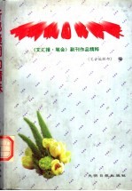 听那凝固的情味 《文汇报·笔会》副刊作品精粹