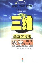 数学 试验修订本 高中第2册下