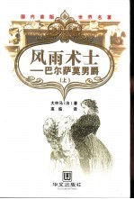 风雨术士 巴尔萨莫男爵 上