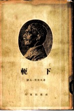 轭子
