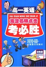 考必胜 高一英语