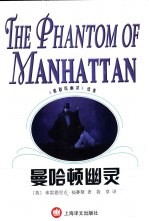 曼哈顿幽灵 《歌剧院幽灵》续集