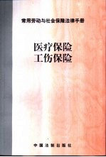 医疗保险·工伤保险