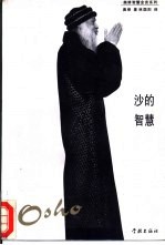 沙的智慧