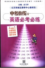 英语必考必练
