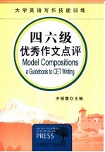 四六级优秀作文点评