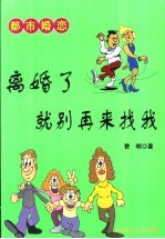 离婚了,就别再来找我