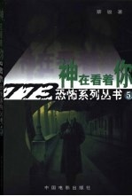 神在看着你