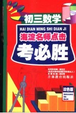 考必胜 初三数学