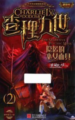 查理九世 2 隐匿的巫女面具 进级版
