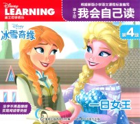 迪士尼我会自己读 第四级 一日女王